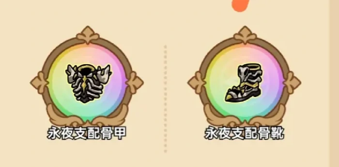 防具一览
