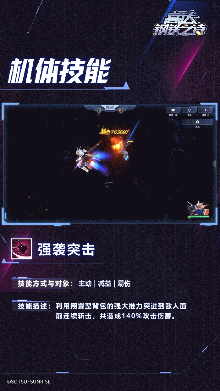 翔翼型强袭高达阵容组队攻略