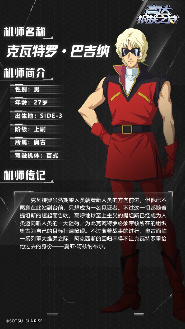 机体百式技能阵容搭配攻略