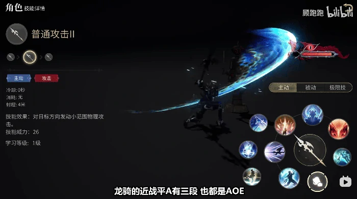 龙骑士职业介绍