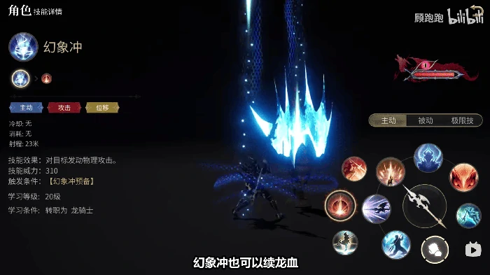 龙骑士职业介绍