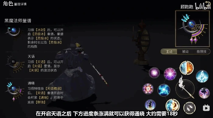 黑魔法师职业介绍