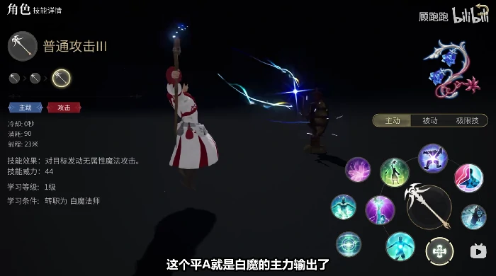白魔法师职业介绍