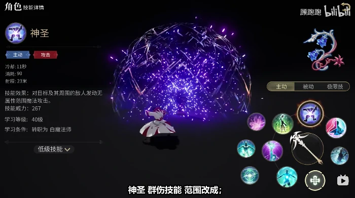 白魔法师职业介绍