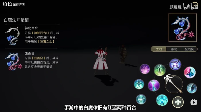 白魔法师职业介绍