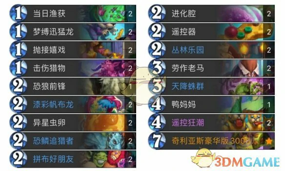 天梯新卡组野兽猎构筑分享