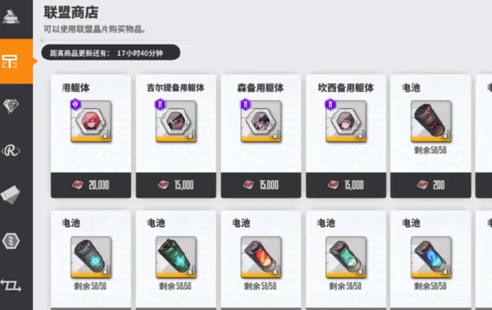 联盟商店介绍