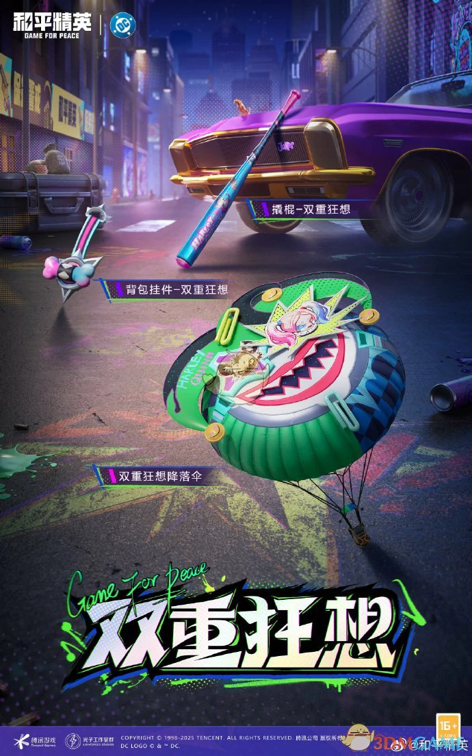 DC联动皮肤价格介绍