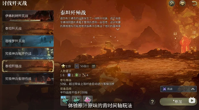 歼殛战体验一览