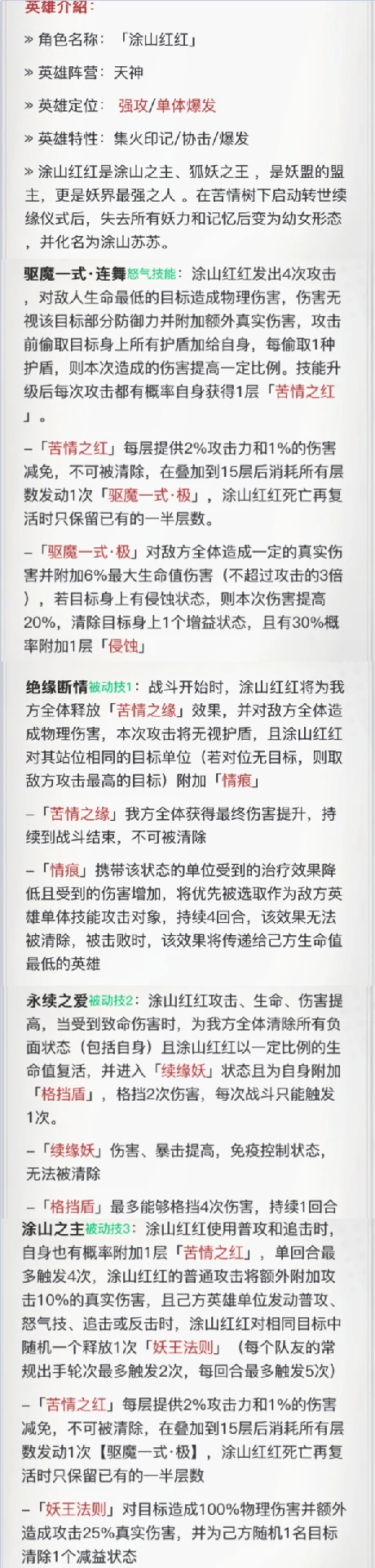 涂山红红