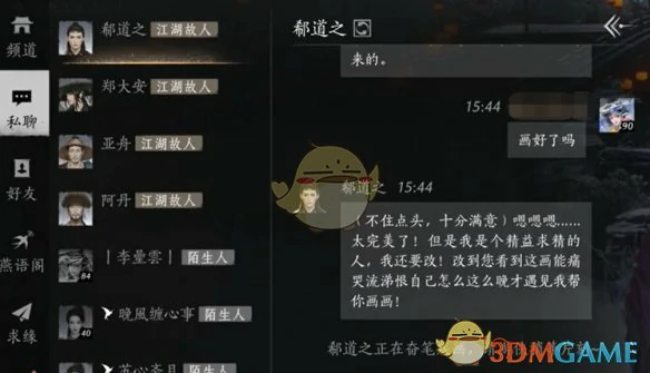 让画家NPC画像方法