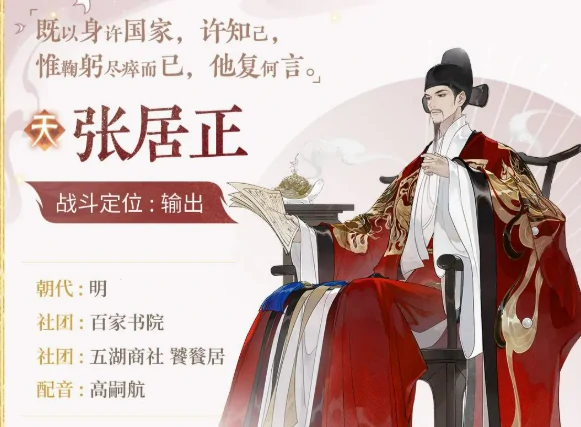张居正介绍