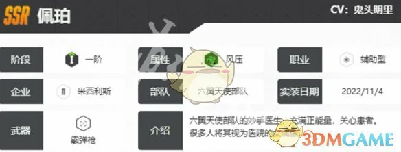 佩珀技能介绍