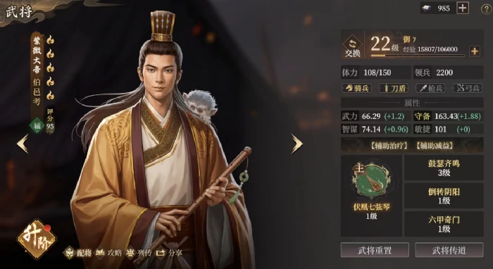 祸国盾阵容攻略