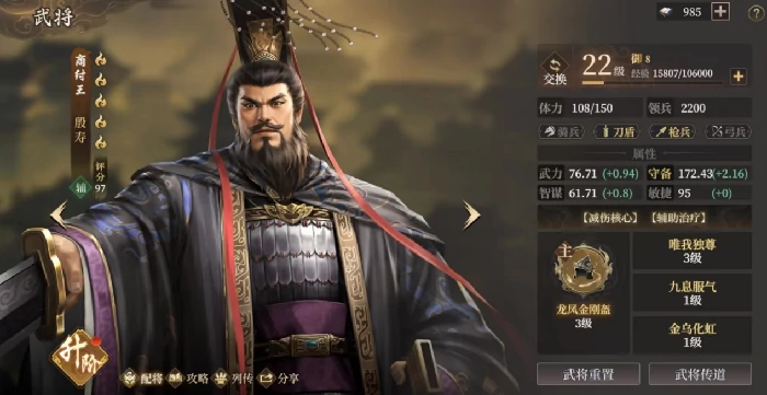 祸国盾阵容攻略