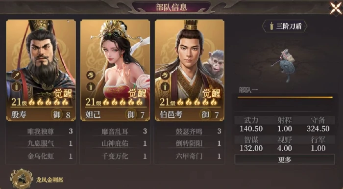 祸国盾阵容攻略