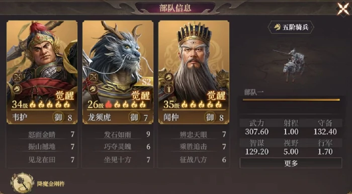 龙须虎阵容搭配推荐