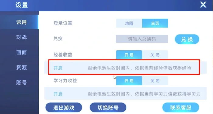 关闭电池方法