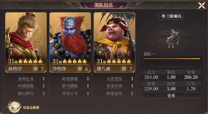 西游骑阵容推荐