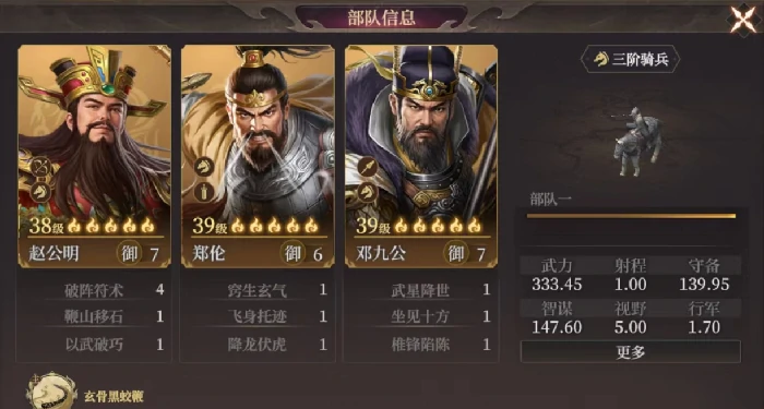 财神骑阵容推荐