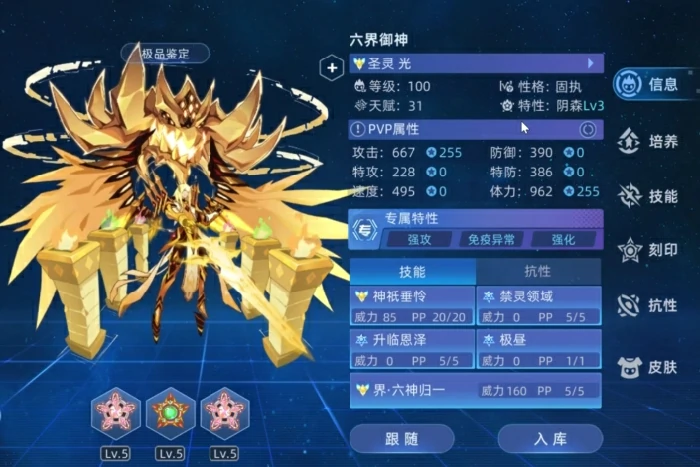 六界御神技能玩法介绍