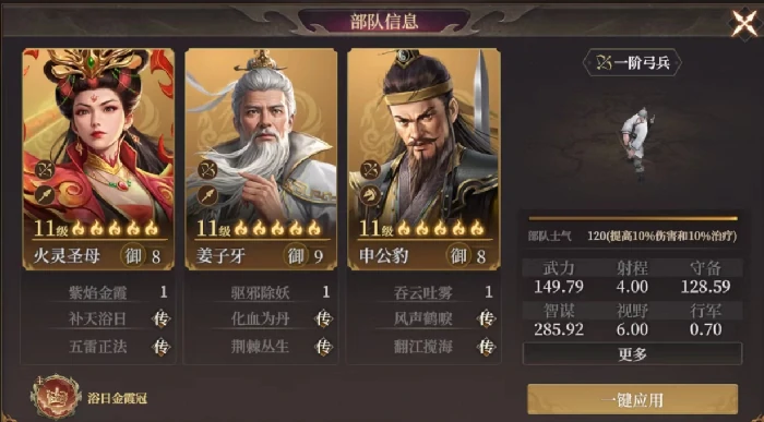 火灵圣母阵容搭配推荐