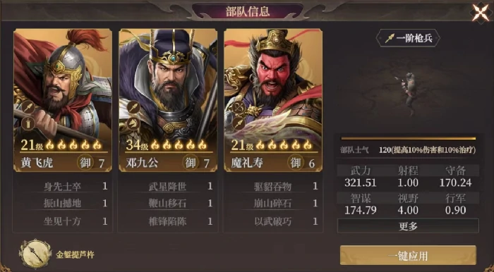 黄飞虎阵容搭配推荐