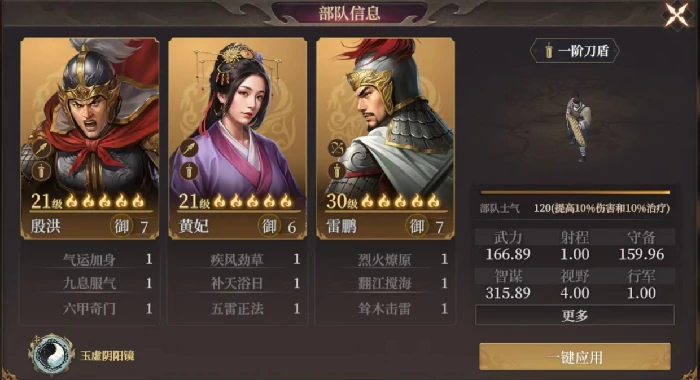 殷洪阵容搭配推荐