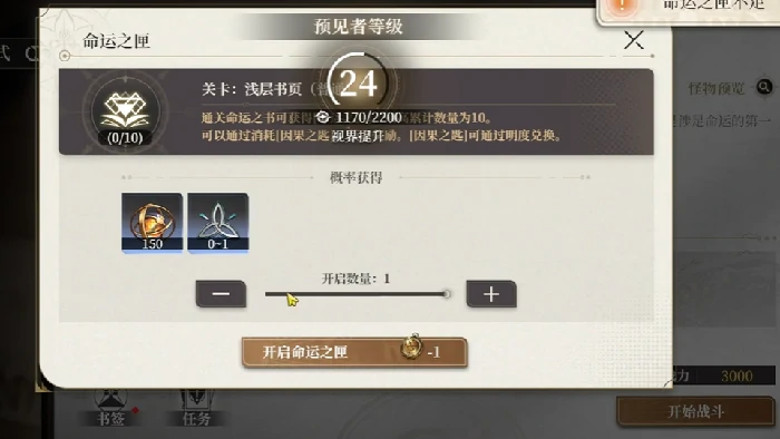 命运之书玩法攻略