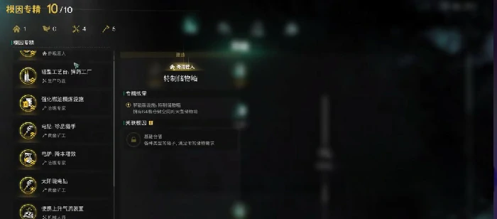 变异小麦位置一览
