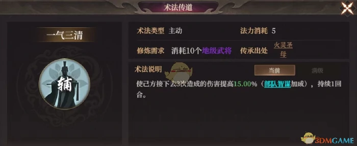 一气三清