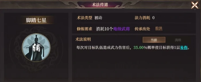 脚踏七星