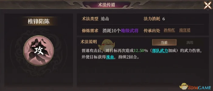 椎锋陷陈