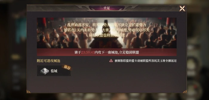 从零开始做盟主