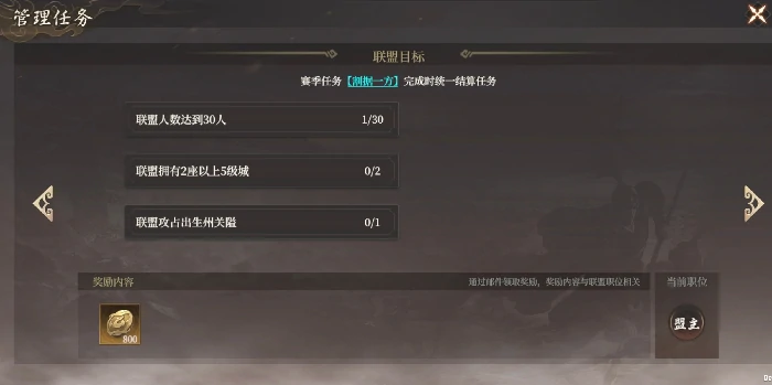 从零开始做盟主
