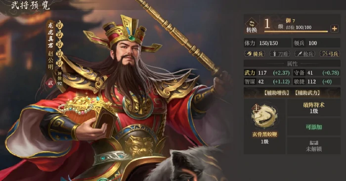 赵公明阵容搭配推荐