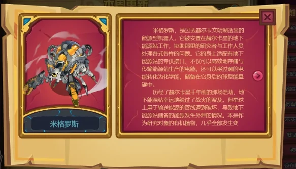 米格罗斯介绍