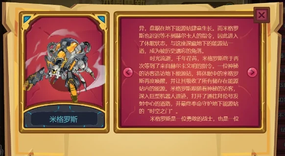 米格罗斯介绍