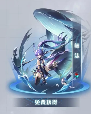 鲸沫皮肤获取攻略
