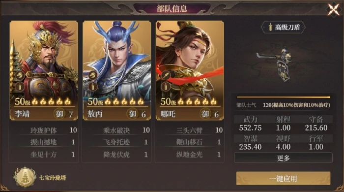 哪吒推荐配队
