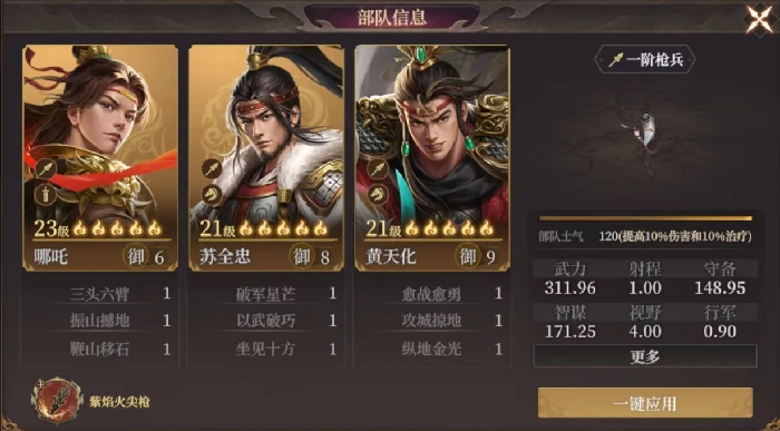 哪吒推荐配队