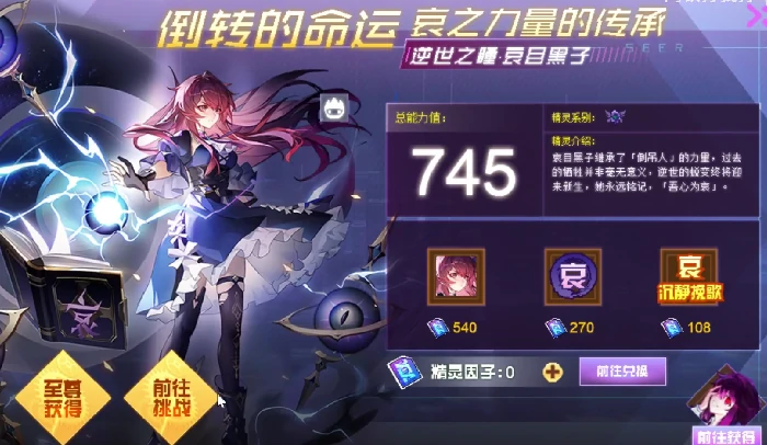 逆世之瞳打法攻略
