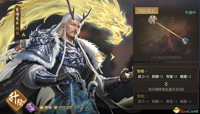 S2新武将敖光配队攻略