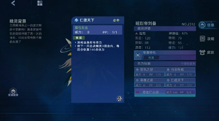 昭烈帝刘备介绍