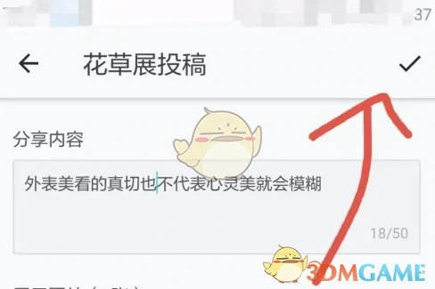 投稿花展方法