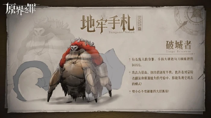 破城者打法攻略