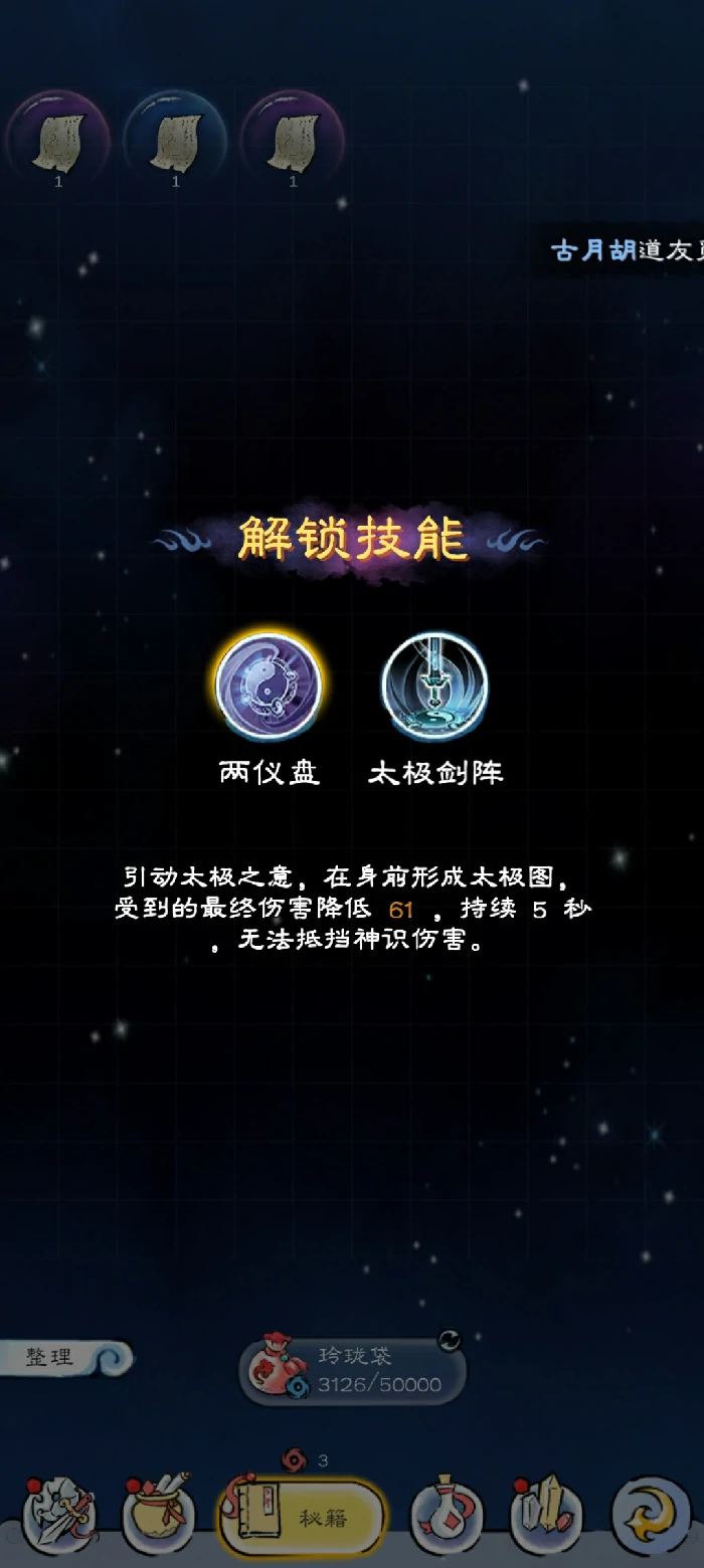 剑修技能获取攻略