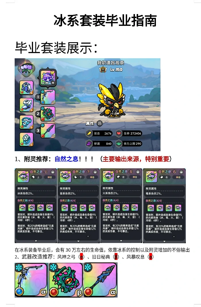冰系毕业养成指南