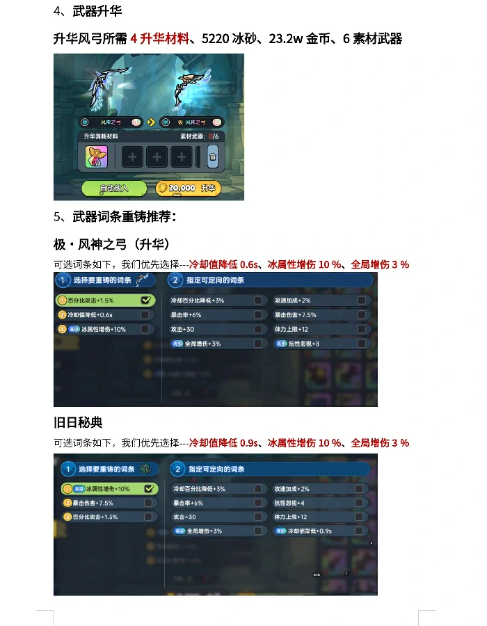 冰系毕业养成指南