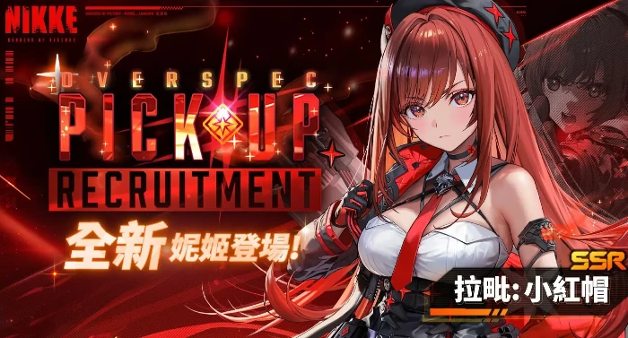 小红帽介绍